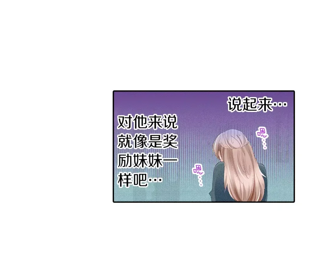 我们的秘密约定 第7话 报答 第47页