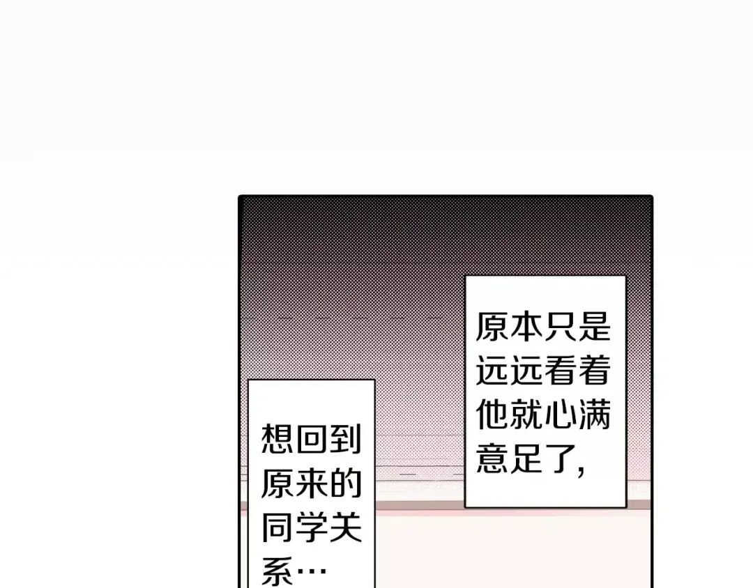 我们的秘密约定 第7话 报答 第23页