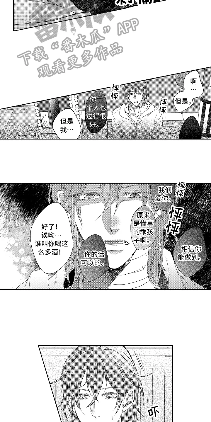 我会喵喵叫 第26章：再遇 第10页