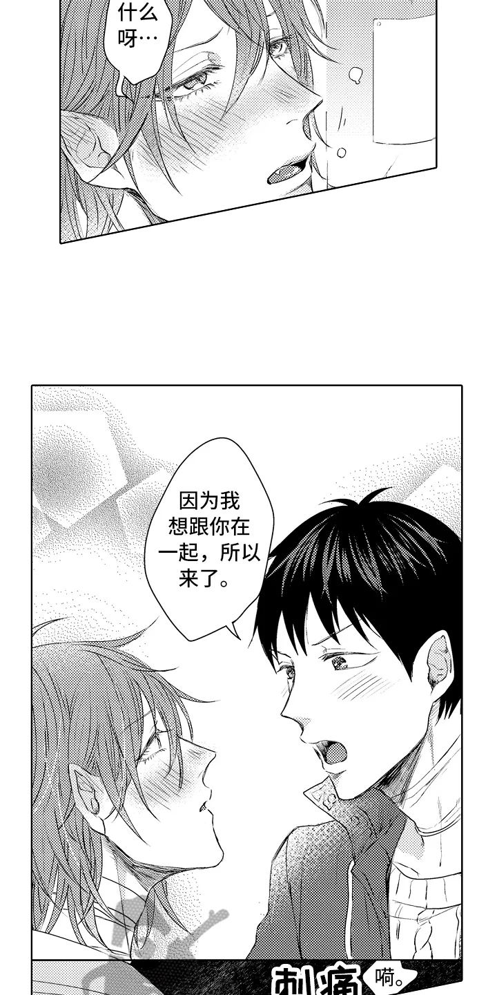我会喵喵叫 第26章：再遇 第9页