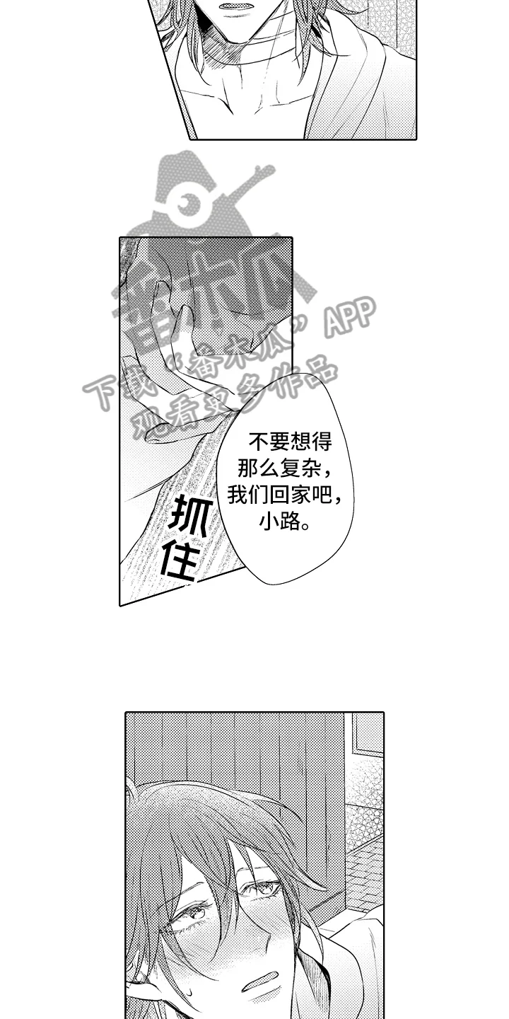 我会喵喵叫 第26章：再遇 第11页