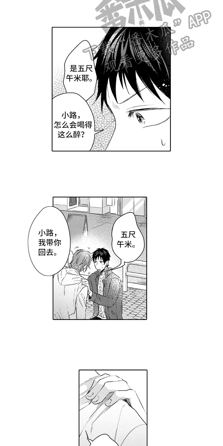 我会喵喵叫 第26章：再遇 第7页