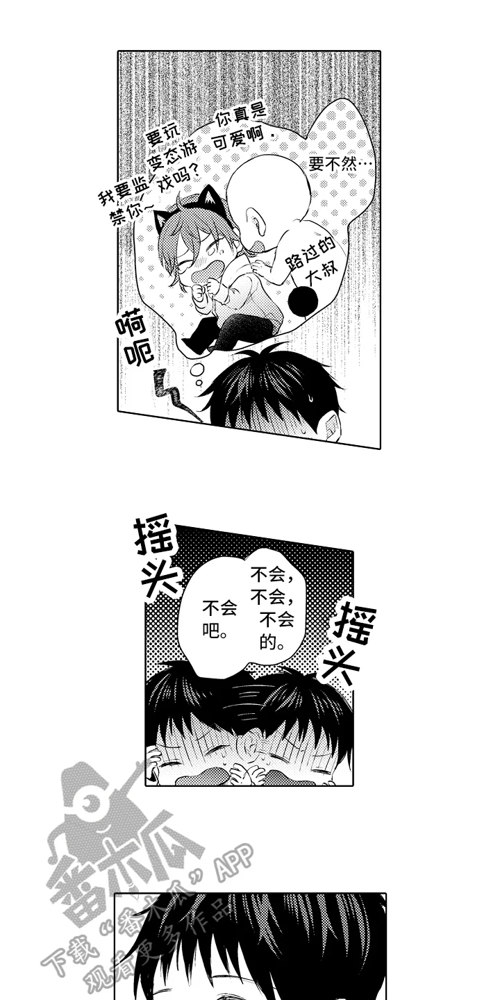 我会喵喵叫 第26章：再遇 第1页
