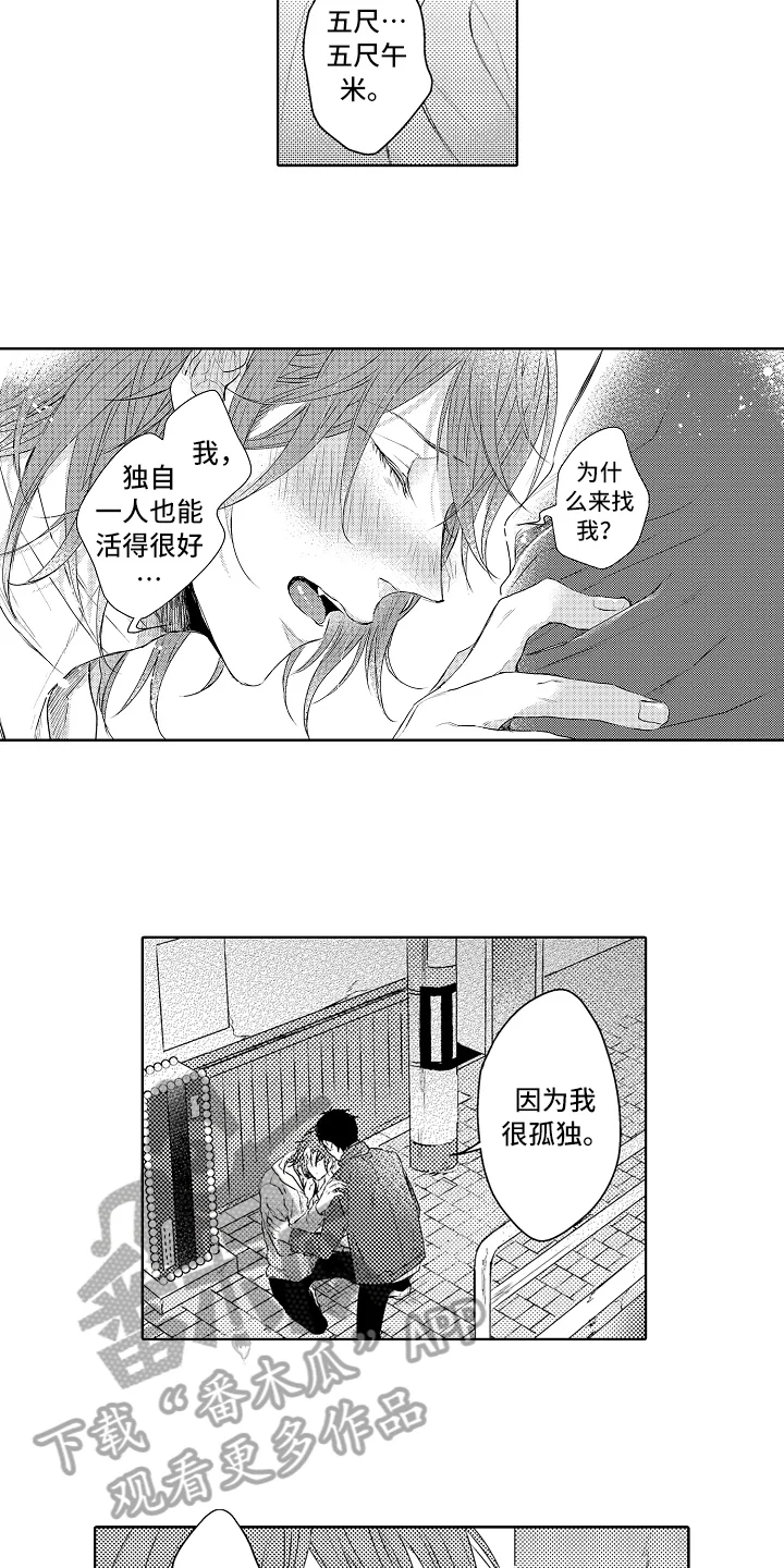 我会喵喵叫 第26章：再遇 第8页