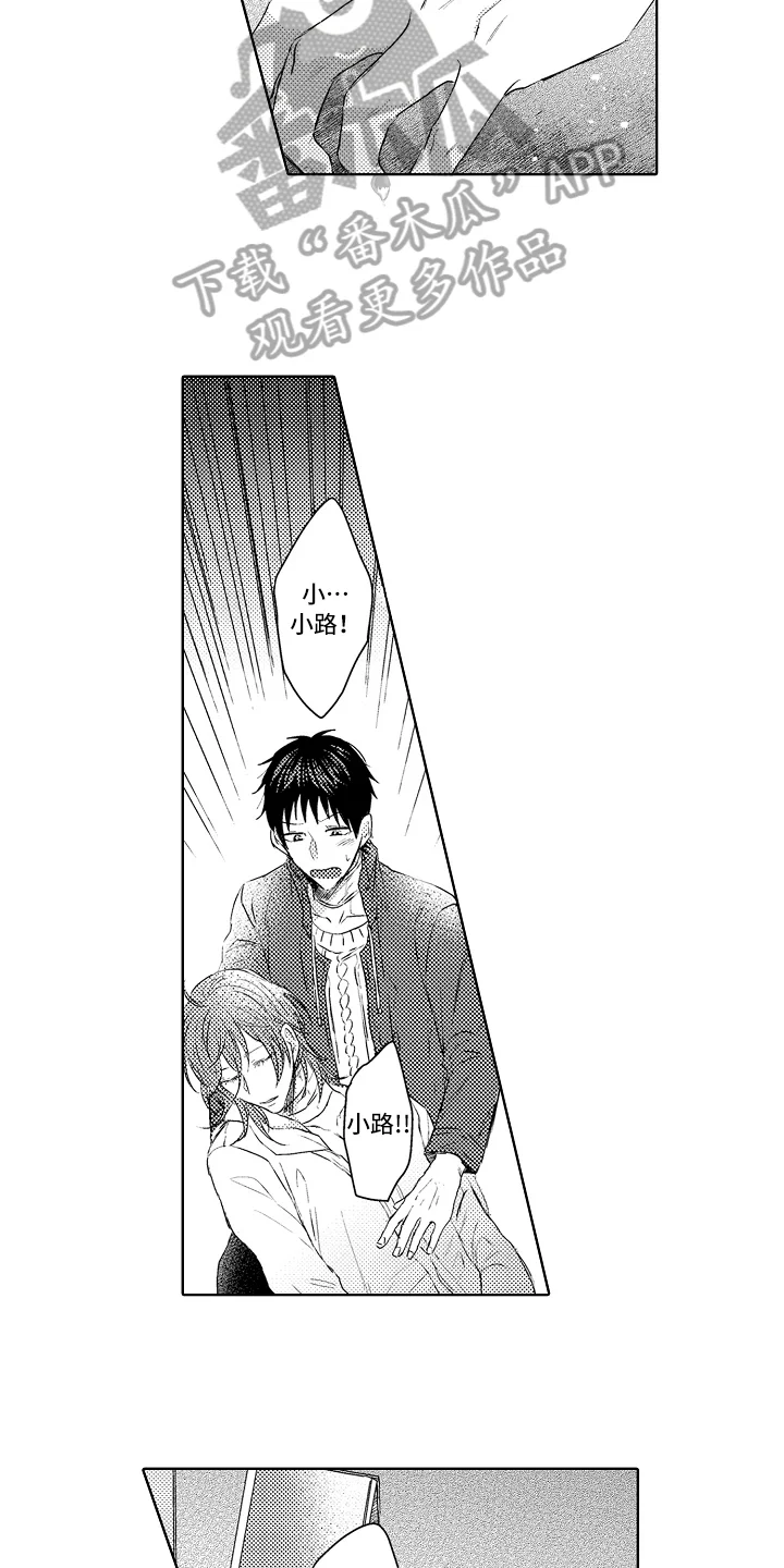 我会喵喵叫 第26章：再遇 第5页