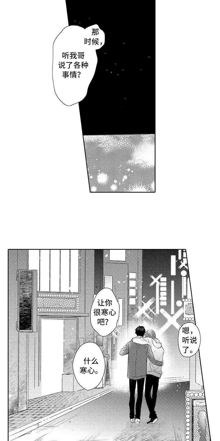 我会喵喵叫 第26章：再遇 第13页