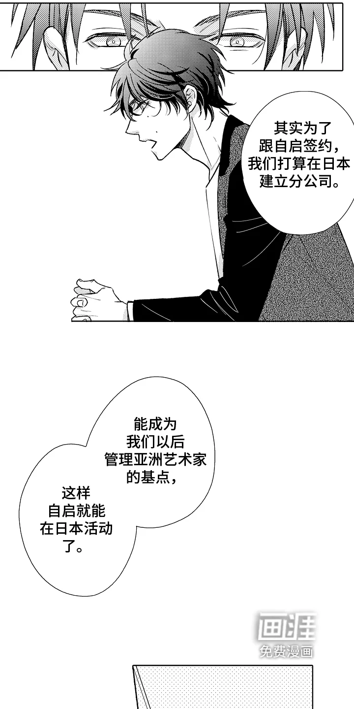 我和蒙娜丽莎 第14章：劝说 第11页