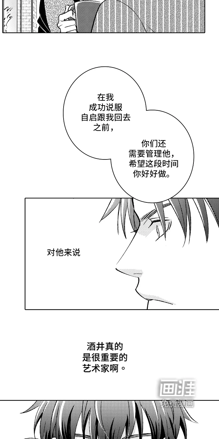 我和蒙娜丽莎 第14章：劝说 第4页