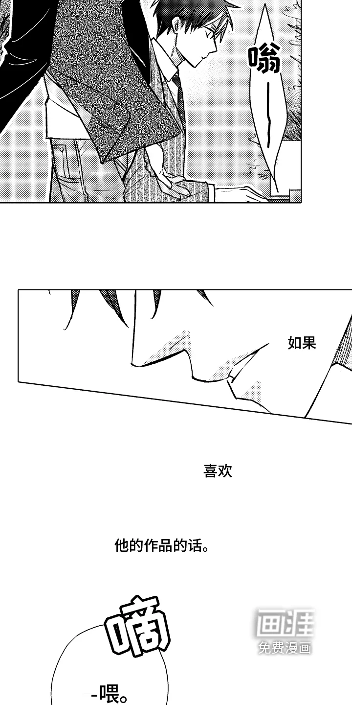 我和蒙娜丽莎 第14章：劝说 第17页