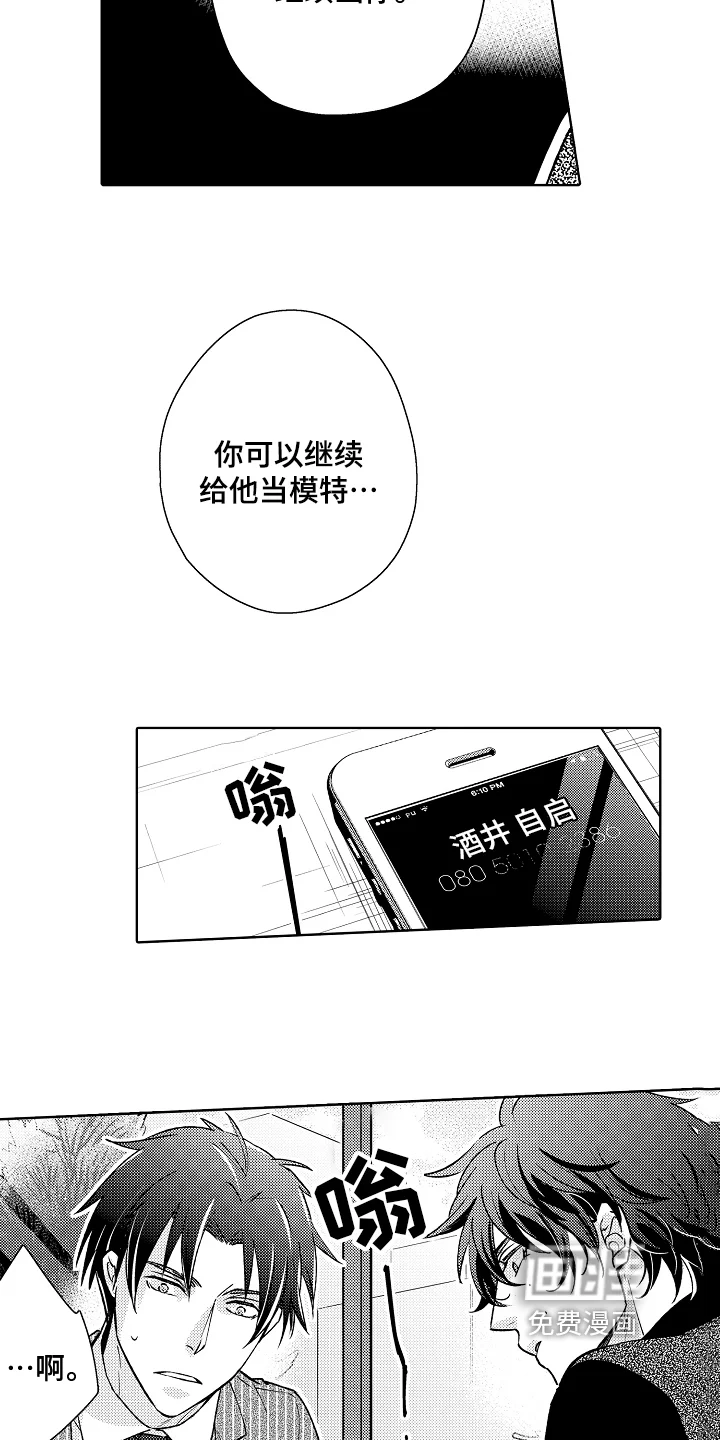我和蒙娜丽莎 第14章：劝说 第15页