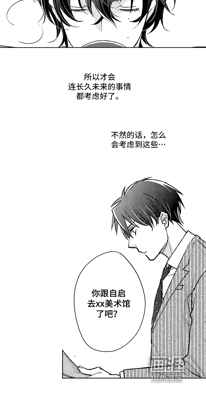 我和蒙娜丽莎 第14章：劝说 第5页