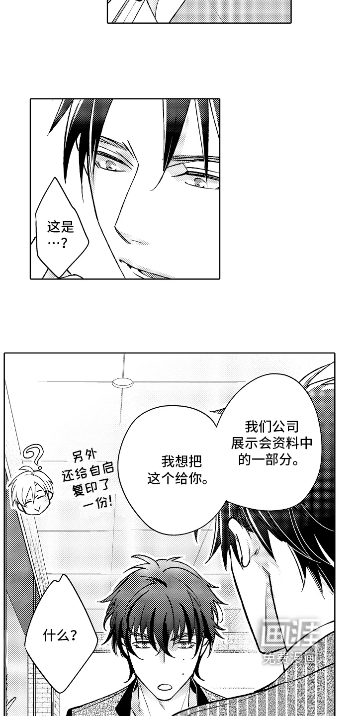 我和蒙娜丽莎 第14章：劝说 第3页