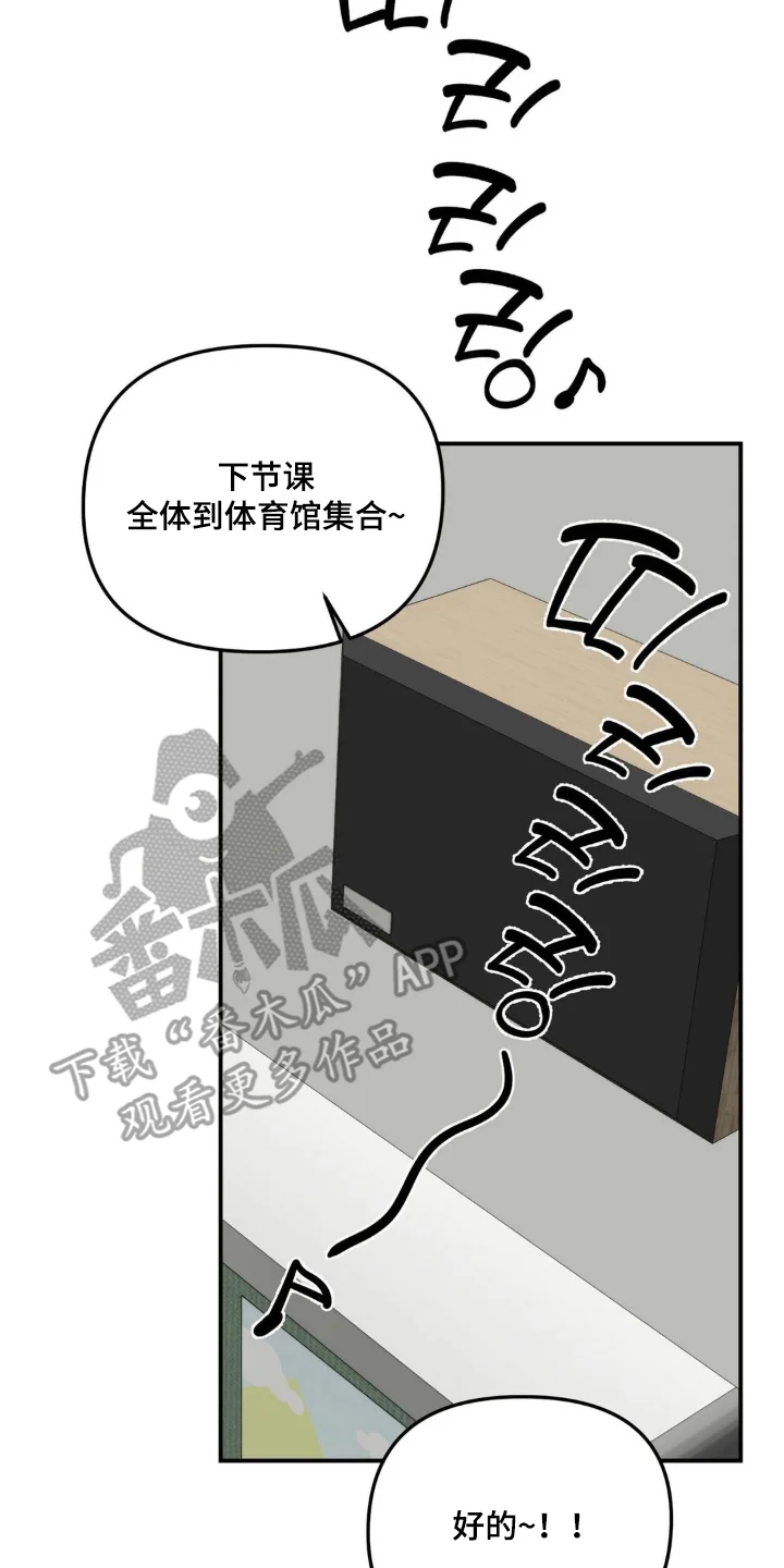 我嗑的CP是本人 第1章：保健X体育 第16页