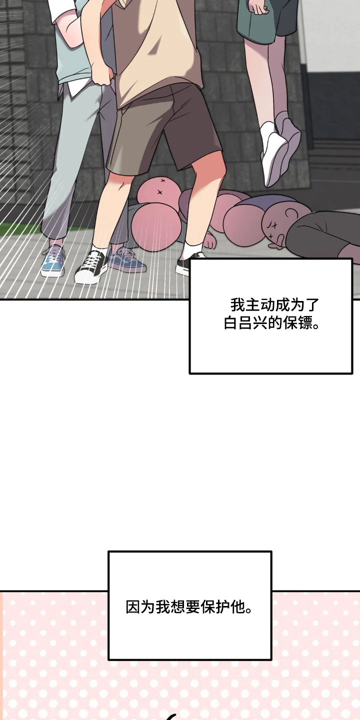 我嗑的CP是本人 第1章：保健X体育 第29页
