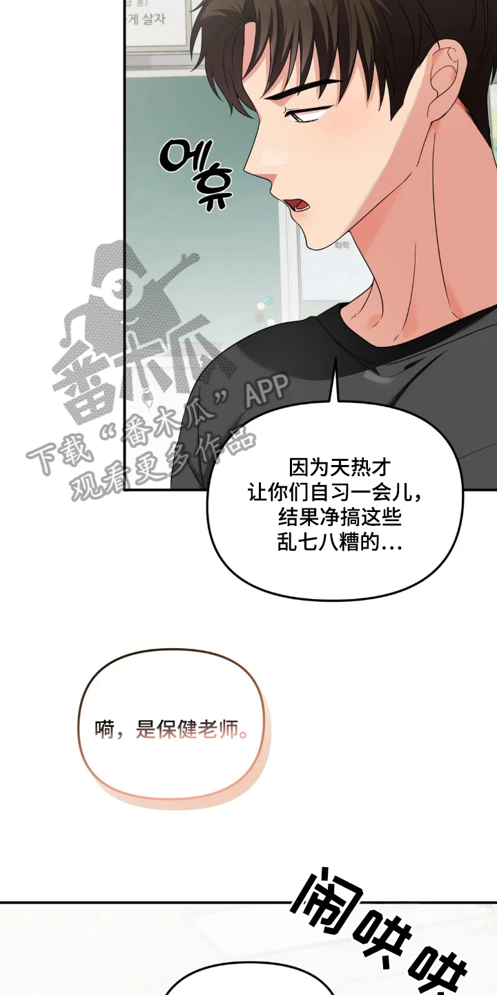 我嗑的CP是本人 第1章：保健X体育 第12页