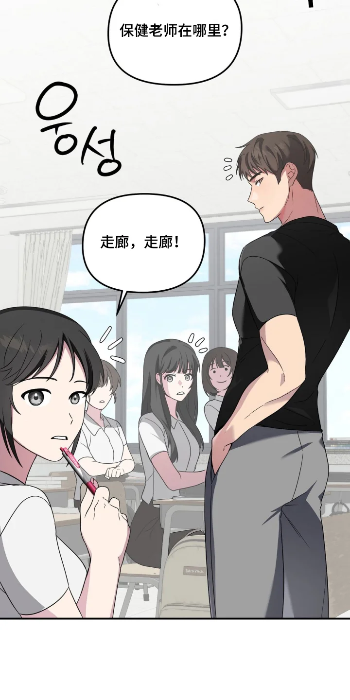 我嗑的CP是本人 第1章：保健X体育 第13页