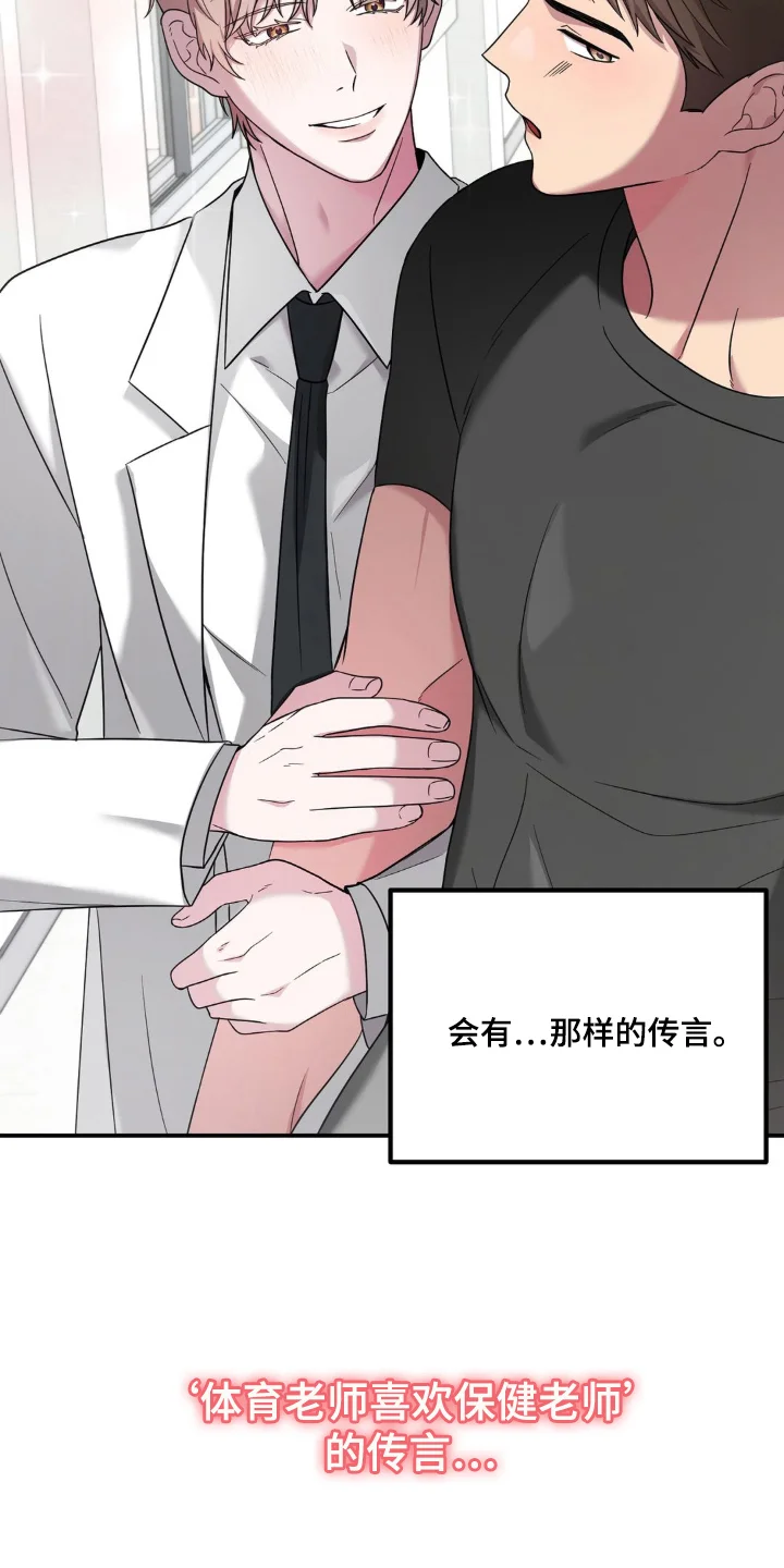 我嗑的CP是本人 第1章：保健X体育 第23页