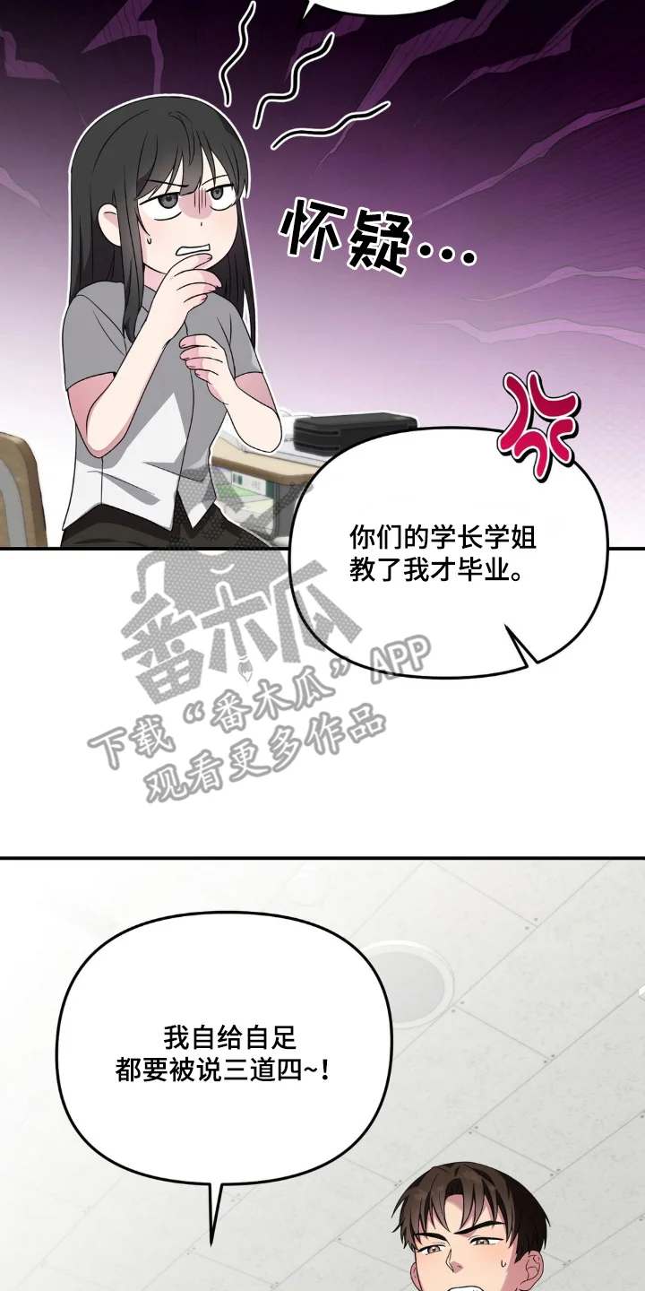 我嗑的CP是本人 第1章：保健X体育 第10页