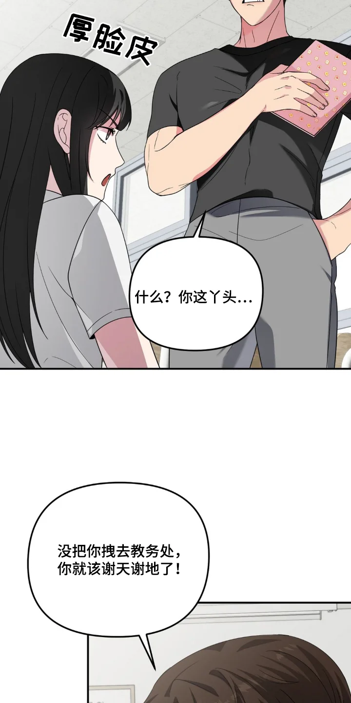 我嗑的CP是本人 第1章：保健X体育 第11页