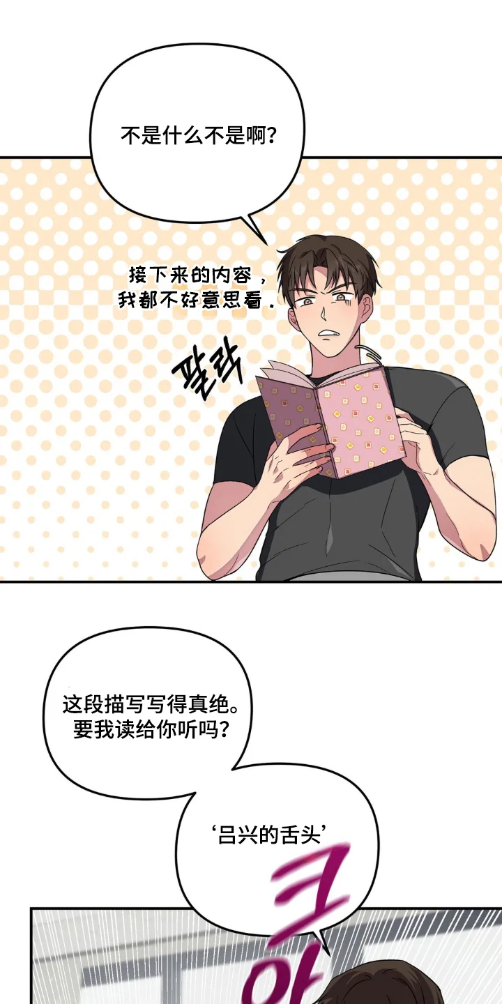 我嗑的CP是本人 第1章：保健X体育 第7页