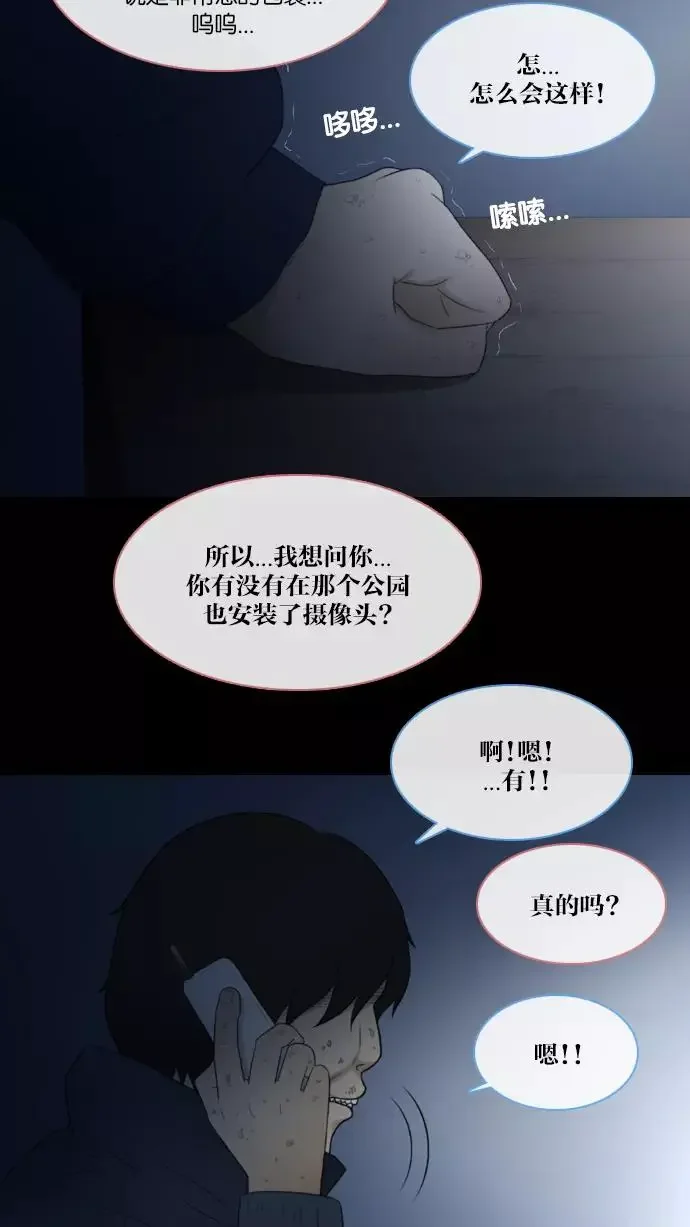 我在看着你 [第24话] 联系 第24页