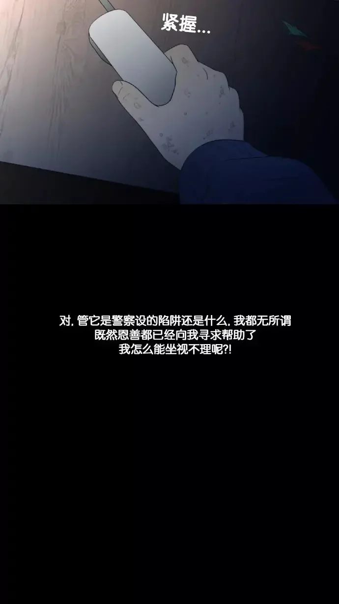 我在看着你 [第24话] 联系 第10页