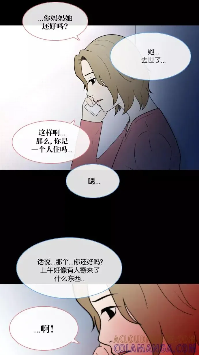 我在看着你 [第24话] 联系 第21页