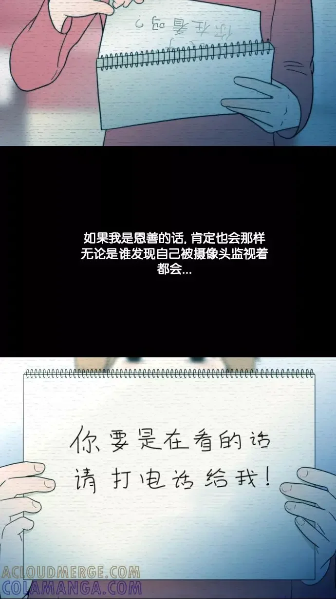 我在看着你 [第24话] 联系 第3页