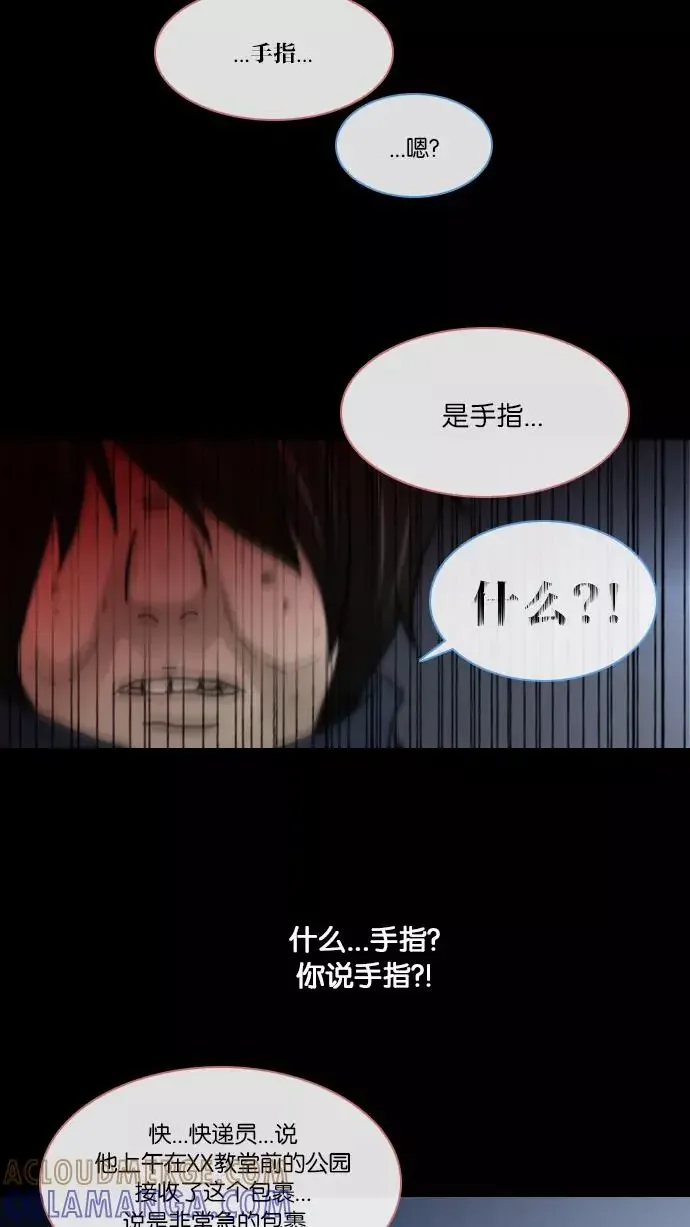 我在看着你 [第24话] 联系 第23页