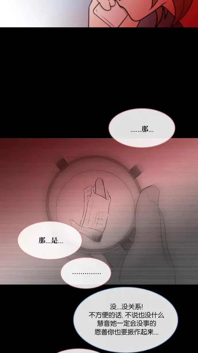 我在看着你 [第24话] 联系 第22页