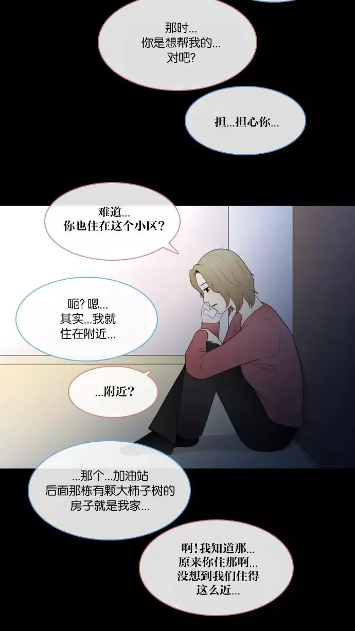 我在看着你 [第24话] 联系 第20页