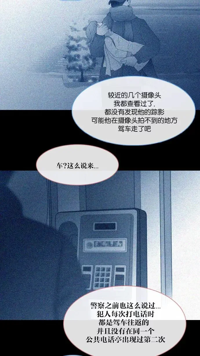 我在看着你 [第24话] 联系 第18页