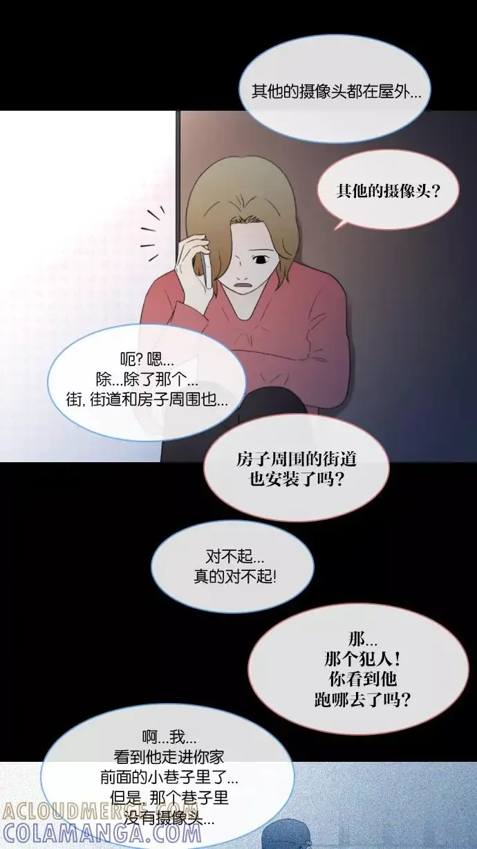 我在看着你 [第24话] 联系 第17页