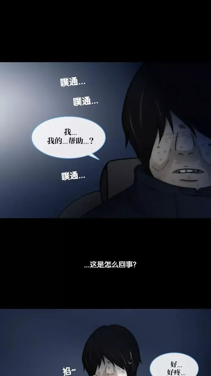 我在看着你 [第24话] 联系 第6页