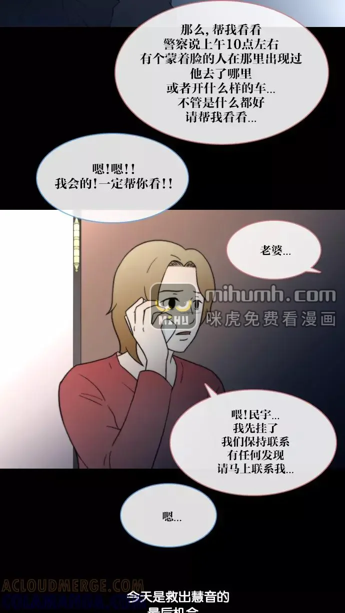我在看着你 [第24话] 联系 第25页