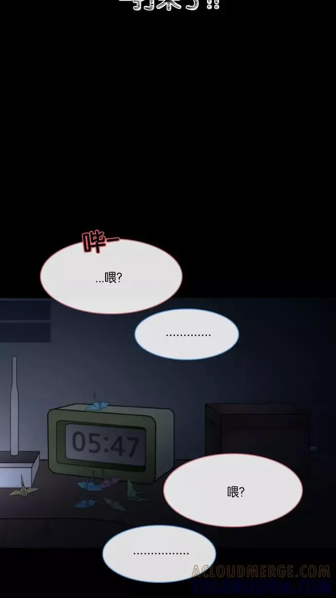 我在看着你 [第24话] 联系 第13页