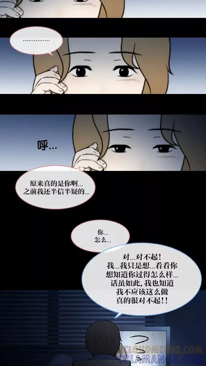 我在看着你 [第24话] 联系 第15页