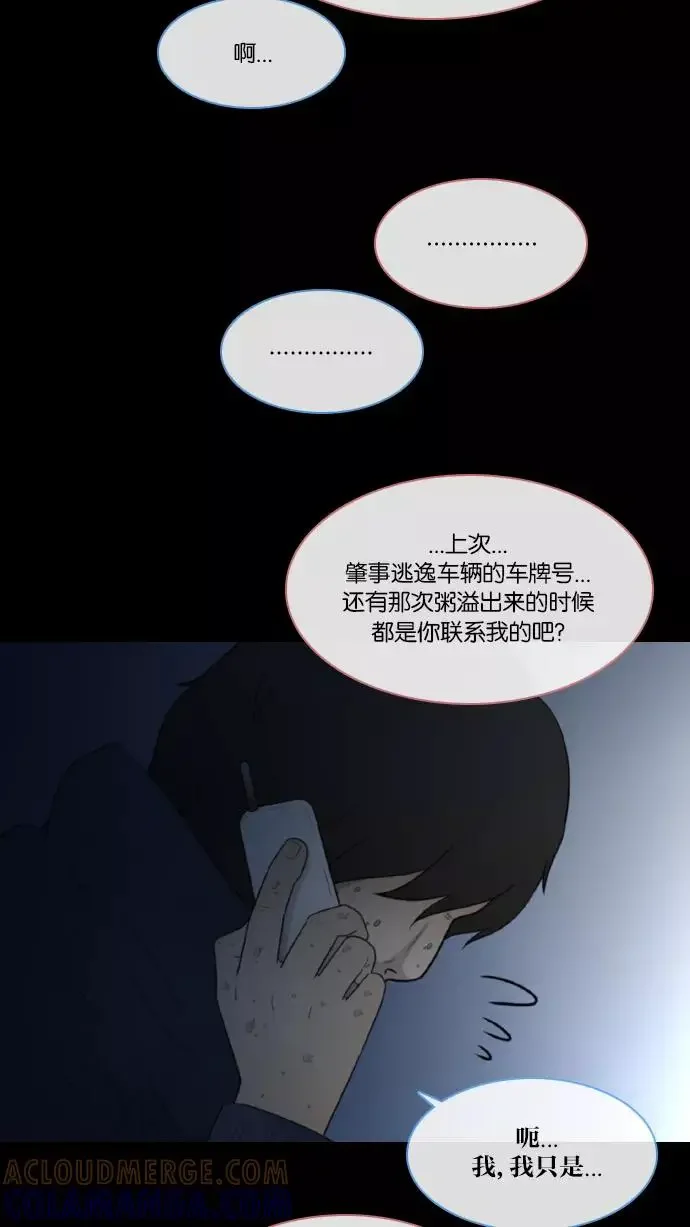 我在看着你 [第24话] 联系 第19页