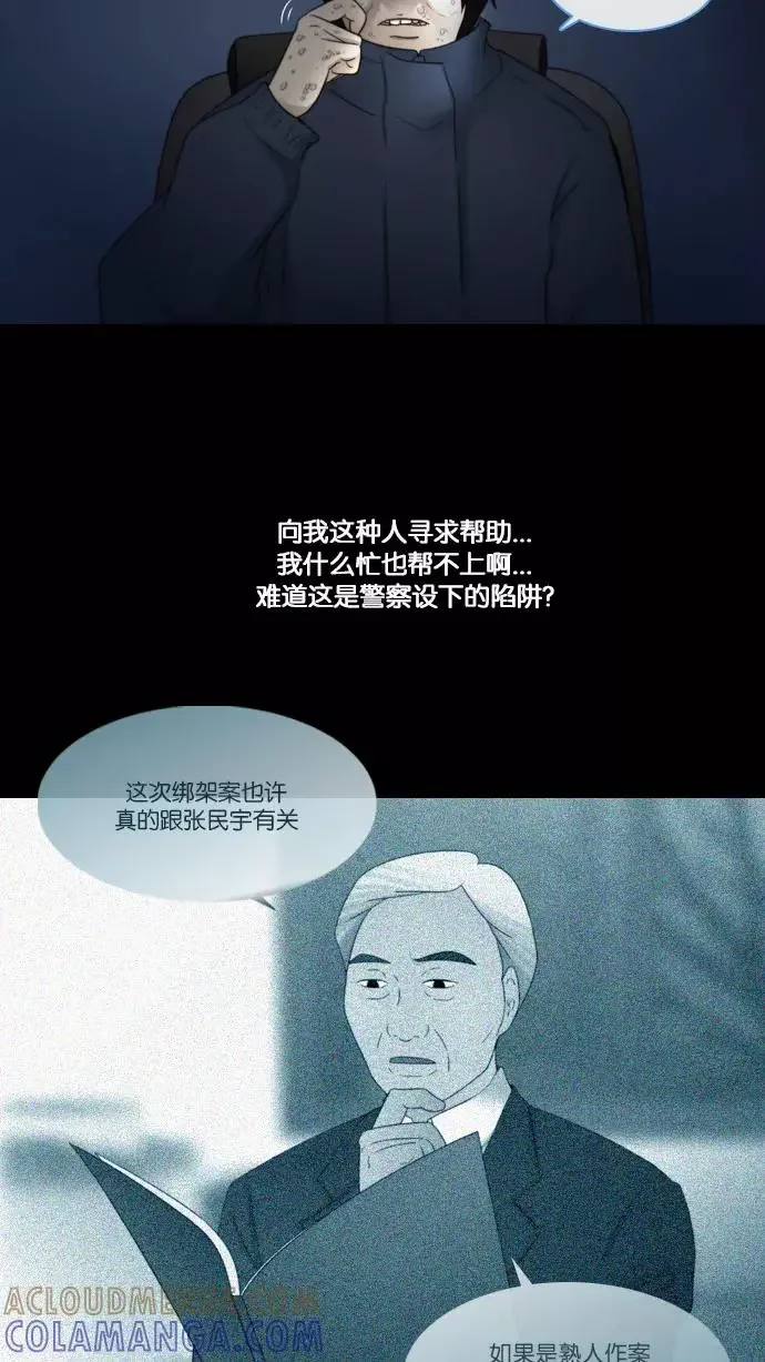 我在看着你 [第24话] 联系 第7页