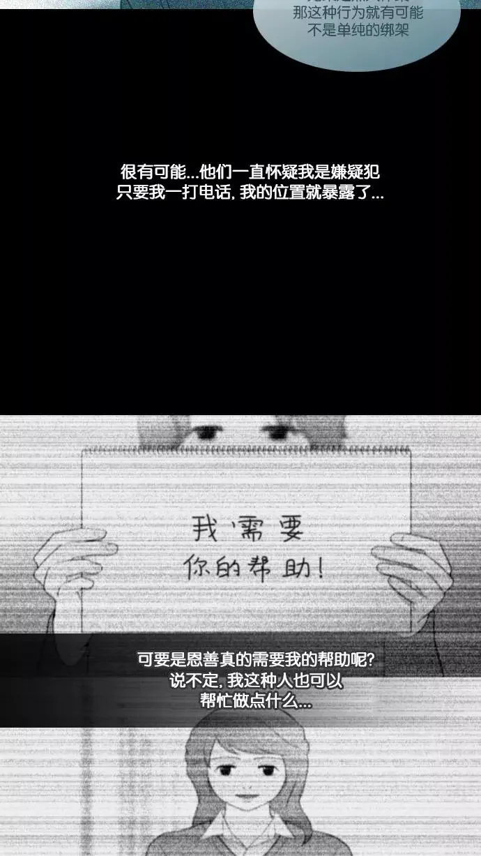 我在看着你 [第24话] 联系 第8页