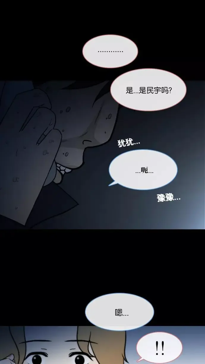 我在看着你 [第24话] 联系 第14页