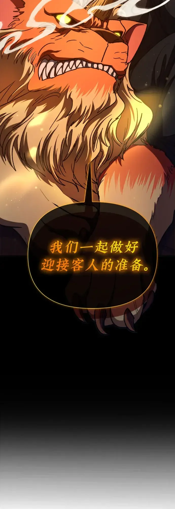 我培养的S级们 [第178话] 被留下的怪物(1) 第7页