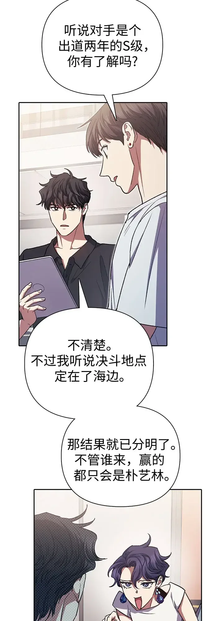 我培养的S级们 [第178话] 被留下的怪物(1) 第11页
