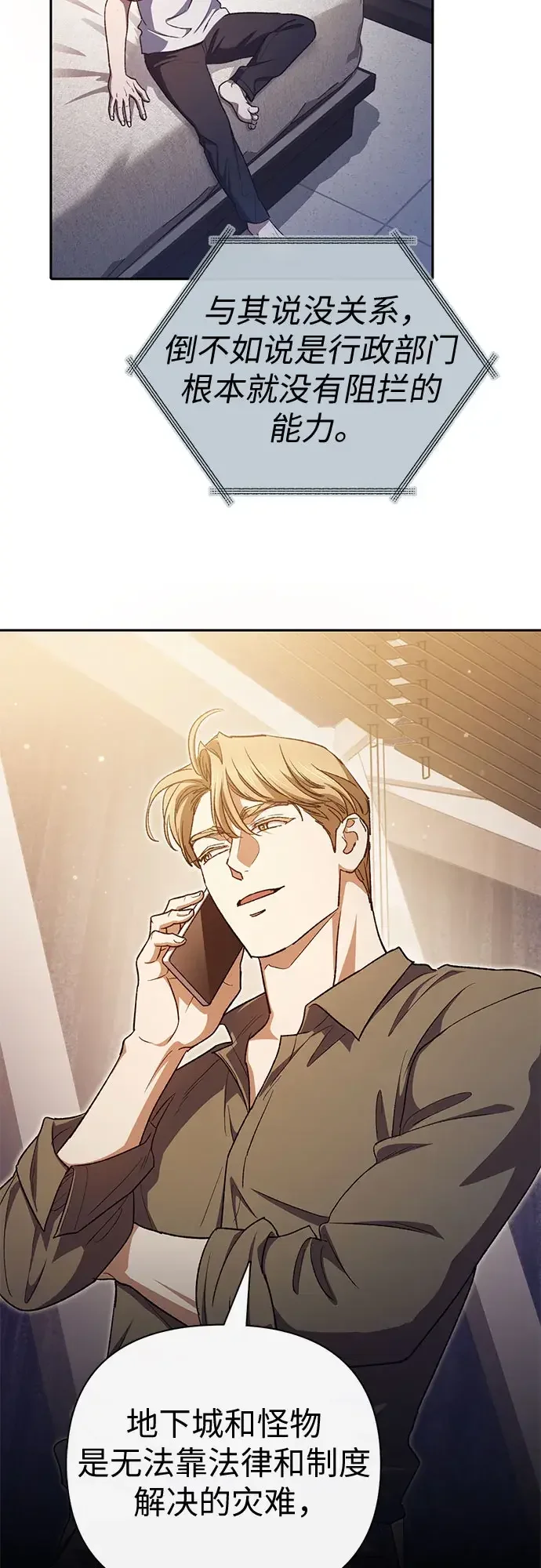 我培养的S级们 [第178话] 被留下的怪物(1) 第26页