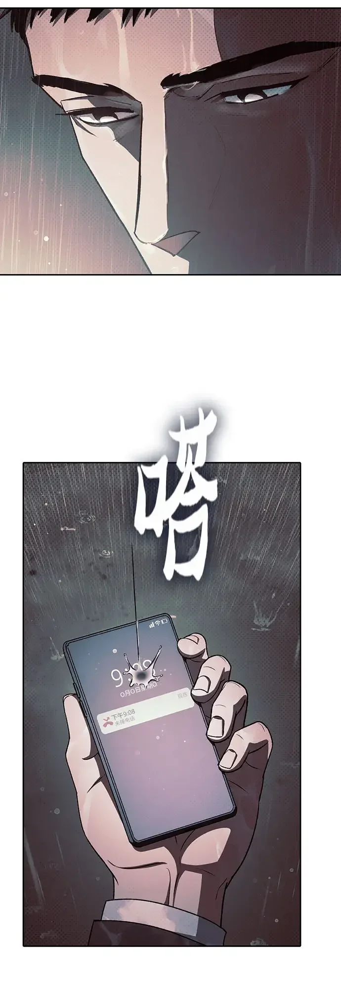 我培养的S级们 [第178话] 被留下的怪物(1) 第70页