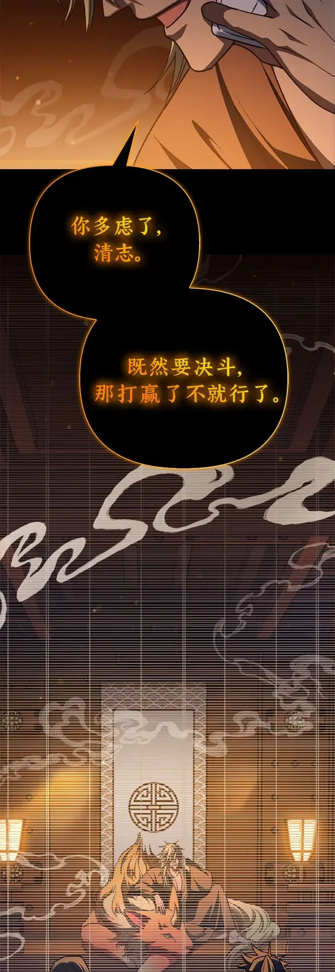 我培养的S级们 [第178话] 被留下的怪物(1) 第4页