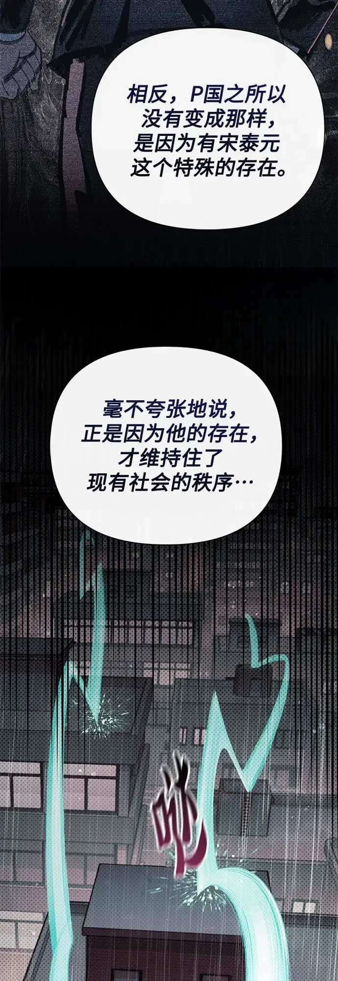 我培养的S级们 [第178话] 被留下的怪物(1) 第28页