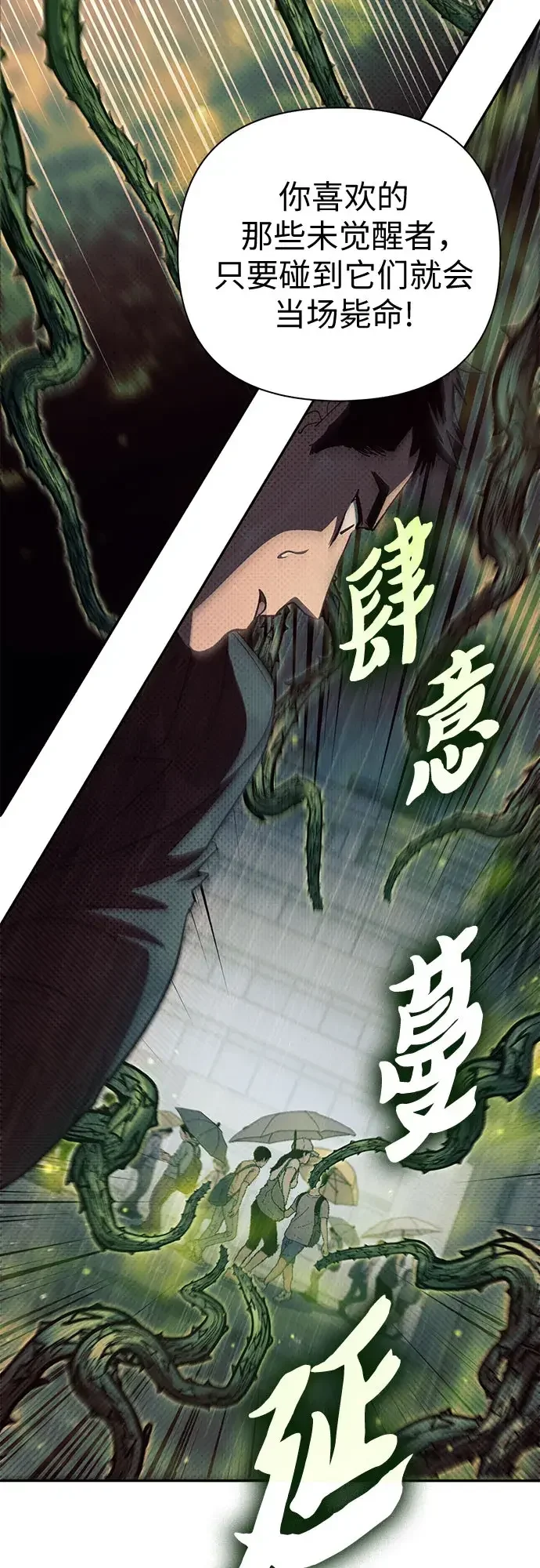 我培养的S级们 [第178话] 被留下的怪物(1) 第50页