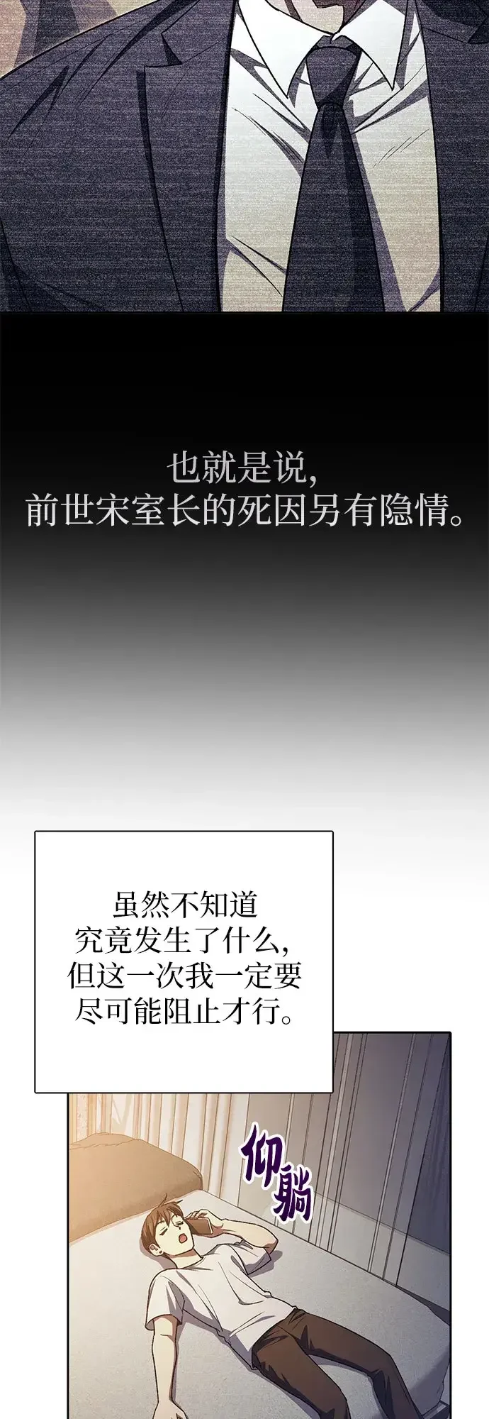 我培养的S级们 [第178话] 被留下的怪物(1) 第62页
