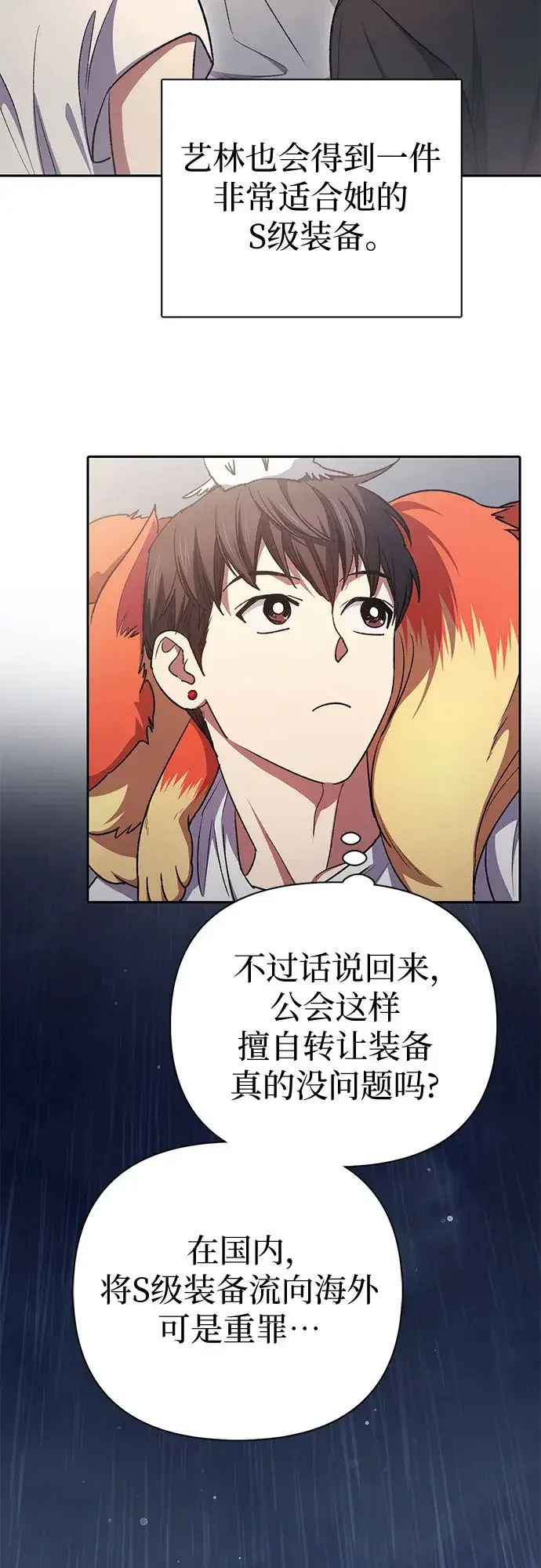 我培养的S级们 [第178话] 被留下的怪物(1) 第24页